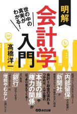 明解　会計学入門