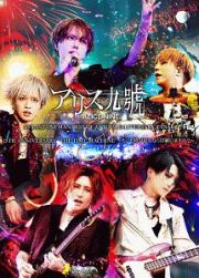 Ａ９　ＬＡＳＴ　ＯＮＥＭＡＮ　ＢＥＳＴ　ＯＦ　Ａ９　ＴＯＵＲ『ＡＬＩＶＥＲＳＡＲＹ』ＦＩＮＡＬ＆１５ＴＨ　ＡＮＮＩＶＥＲＳＡＲＹ“ＴＨＥ　ＴＩＭＥ　ＭＡＣＨＩＮＥ”～もしも時が戻るならば　願いますか？