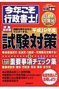 今年こそ行政書士！　特別企画試験対策号