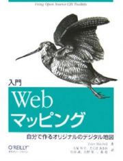 入門Ｗｅｂマッピング