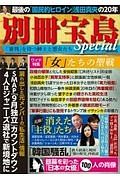 別冊宝島　Ｓｐａｃｉａｌ　「審判」を待つ紳士と悪女たち