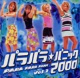 パラパラ★パニック　２０００　ＶＯＬ．２