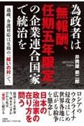 為政者は「無報酬、任期五年限定」の企業連合国家で統治を過疎、介護対応は互助の「結