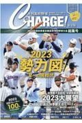 月刊高校野球ＣＨＡＲＧＥ！東京版　２０２２年度秋季東京都高等学校野球大会　総集号　２０２２　秋・冬号