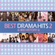 ２集－ＢＥＳＴ　ＤＲＡＭＡ　ＨＩＴＳ－ＫＯＲＥＡＮ　ＷＡＶＥ　ＨＩＳＴＯＲＹ（２ＣＤ）