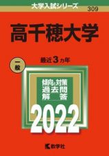 高千穂大学　２０２２