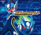 流星のロックマン　１＆２　オリジナル・サウンドトラック