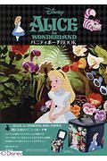 Ｄｉｓｎｅｙ　ＡＬＩＣＥ　ｉｎ　ＷＯＮＤＥＲＬＡＮＤ　バニティポーチ　ＢＯＯＫ