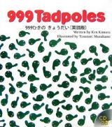 ９９９ひきのきょうだい＜英語版＞