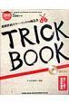 ＴＲＩＣＫ　ＢＯＯＫ　超個性的ギター・リックの極意書　模範演奏ＣＤ付