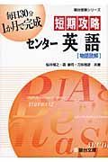 短期攻略センター英語「物語読解」