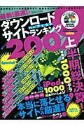 最新！最速！ダウンロードサイト　パーフェクトランキング　ＣＤ－ＲＯＭ付　２００９