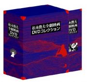 松本俊夫全劇映画　ＤＶＤ－ＢＯＸ