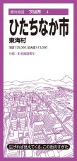 ひたちなか市　東海村