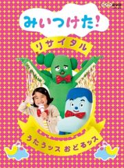 ＮＨＫＤＶＤ　うたうッス　おどるッス　みいつけた！　リサイタル