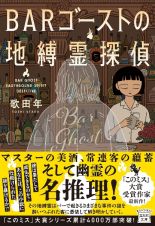 ＢＡＲゴーストの地縛霊探偵