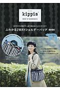 ｋｉｐｐｉｓ　ふわかる２ＷＡＹショルダーバッグ　ＢＯＯＫ