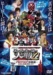 ネット版　仮面ライダー×スーパー戦隊×宇宙刑事　スーパーヒーロー大戦乙（おつ）！　－Ｈｅｒｏｏ！知恵袋あなたのお悩み解決します！－