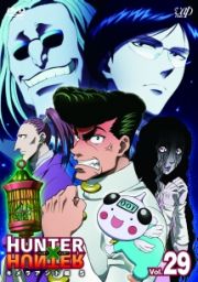 ＨＵＮＴＥＲ×ＨＵＮＴＥＲ　ハンターハンター（２０１１～）Ｖｏｌ．２９　キメラアント編５