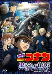 名探偵コナン　黒鉄の魚影　Ｂｌｕ－ｒａｙ通常盤　ＴＳＵＴＡＹＡ限定グッズ　オリジナルアクリルスタンド付