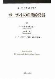 ポーランドの産業的発展