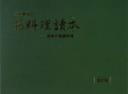 井手勝治のお料理讀本＜復刻版＞