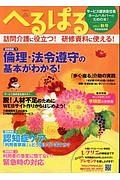 へるぱる　２０１７秋　特集：倫理・法令遵守の基本がわかる！