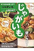 じゃがいも　安うま食材使いきり！７