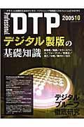 Ｐｒｏｆｅｓｓｉｏｎａｌ　ＤＴＰ　２００５．１０