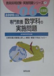 数学科の実施問題　２００６