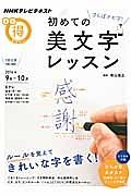 さらばクセ字！初めての美文字レッスン