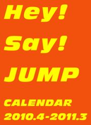 Ｈｅｙ！Ｓａｙ！ＪＵＭＰ　ＣＡＬＥＮＤＡＲ　２０１０．４－２０１１．３