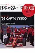 日本の名レース１００選　１９９８　ｃａｒｔもてぎ５００