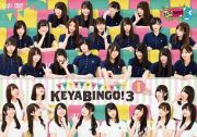 ＫＥＹＡＢＩＮＧＯ！３　Ｖｏｌ．１