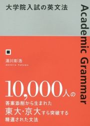 大学院入試の英文法