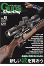 Ｇｕｎｓ＆Ｓｈｏｏｔｉｎｇ　銃・射撃・狩猟の専門誌