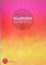 Ｉｌｌｕｓｔｒａｔｏｒロゴデザイン＜ＣＳ対応版＞