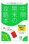 中間期末の攻略本　啓林館版　理科１年