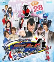 ネット版　仮面ライダーフォーゼ　みんなで授業キターッ！