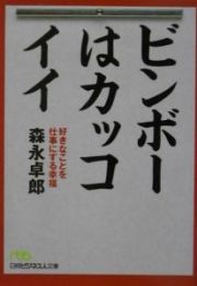 ビンボーはカッコイイ