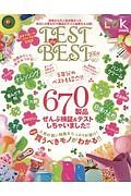 ＴＥＳＴ　ｔｈｅ　Ｂｅｓｔ　２０１８