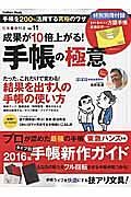 成果が１０倍上がる！手帳の極意　仕事の教科書１１