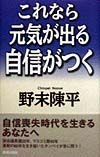 これなら元気が出る自信がつく