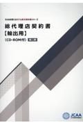 総代理店契約書【輸出用】　ＣＤーＲＯＭ付