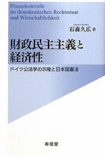 財政民主主義と経済性