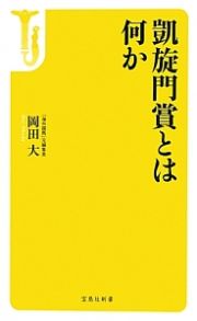 凱旋門賞とは何か