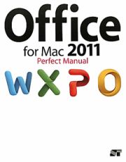 Ｏｆｆｉｃｅ　ｆｏｒ　Ｍａｃ　２０１１　Ｐｅｒｆｅｃｔ　Ｍａｎｕａｌ