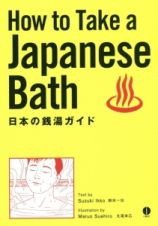 日本の銭湯ガイド