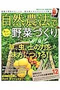 自然農法でおいしい野菜づくり