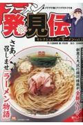 ラーメン発見伝　セレクション・ザ・ラーメン